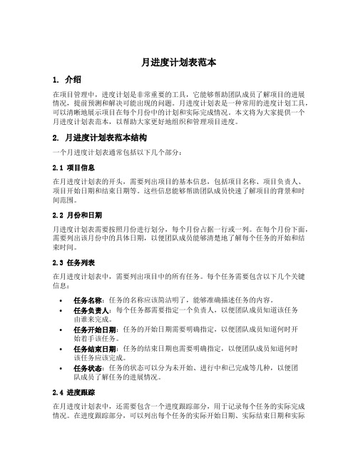 月进度计划表范本