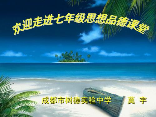 正视自我,成就自我PPT课件1 教科版(36张)