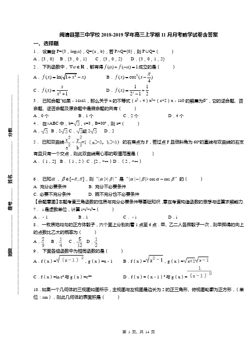 闽清县第三中学校2018-2019学年高三上学期11月月考数学试卷含答案