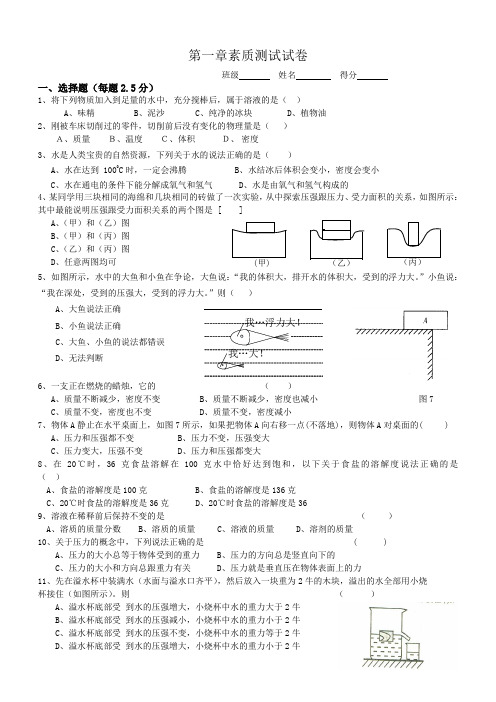 浙教版八年级科学上第一章基础测试卷 易错题难题含答案完整版