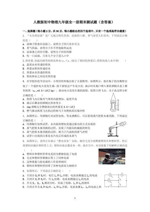 人教版初中物理九年级全一册期末测试题1