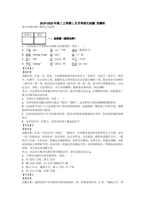 2019-2020年高二上学期1月月考语文试题 含解析