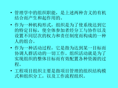 第四章工程项目组织管理课件