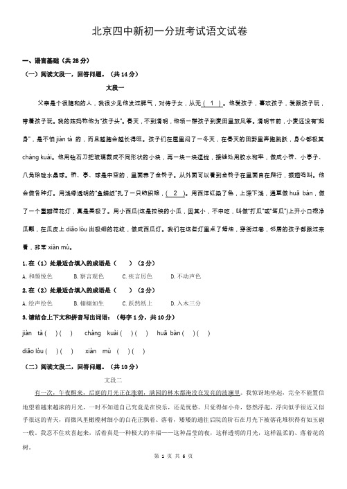 【小升初】北京四中新初一分班语文试题
