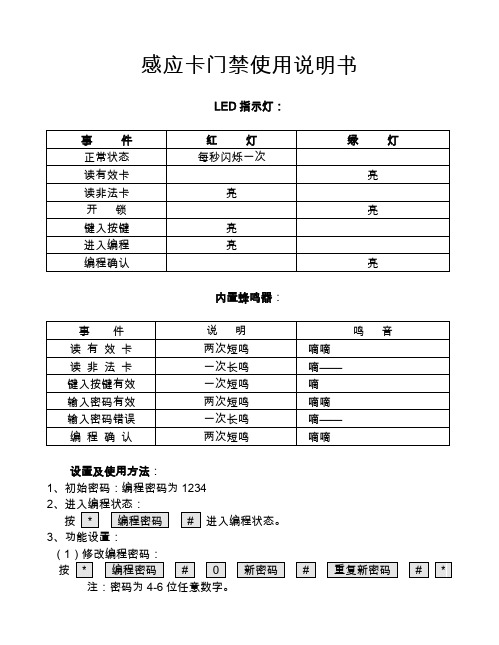 感应卡门禁使用说明书