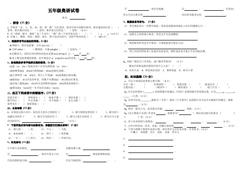 五年级奥语测试卷完整版