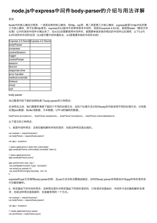 node.js中express中间件body-parser的介绍与用法详解