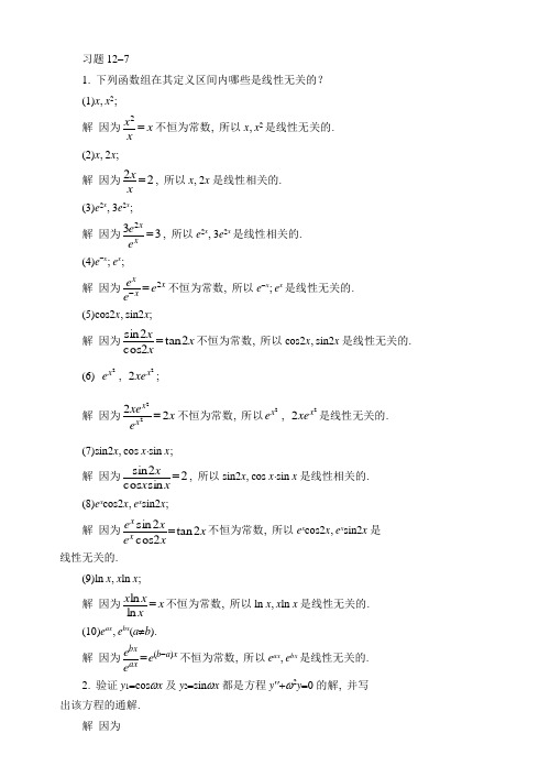 高数第五版答案(同济)12-7