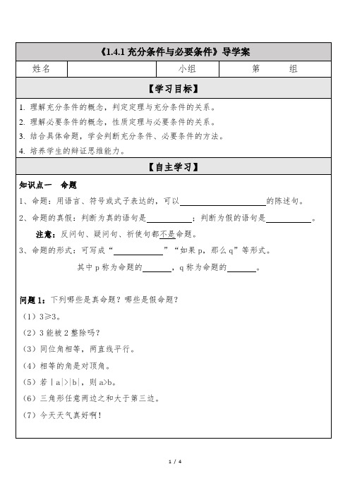 充分条件与必要条件导学案 高一上学期数学人教A版(2019)必修第一册