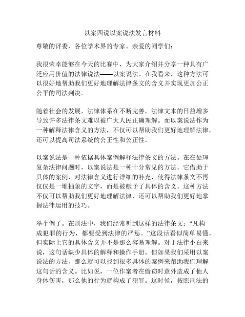 以案说法发言材料