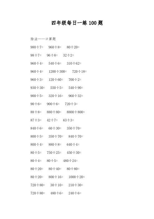 四年级每日一练100题