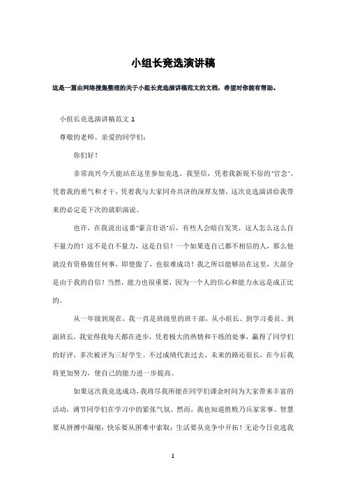 小组长竞选演讲稿