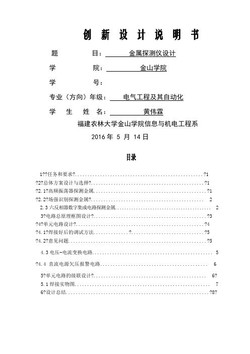 金属检测模块电路图和调试说明