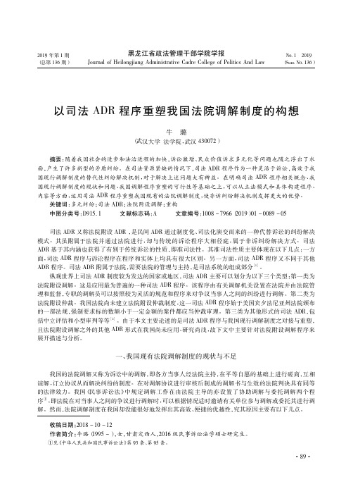 以司法ADR程序重塑我国法院调解制度的构想