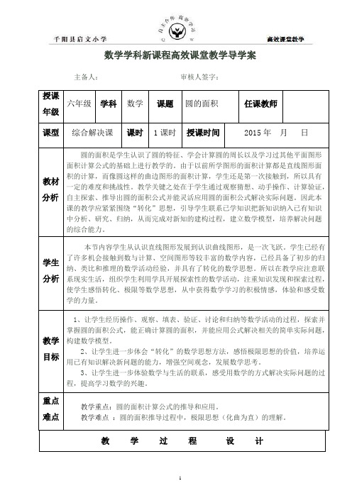 圆的面积导学案