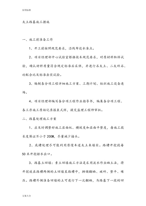 灰土路基施工要求措施