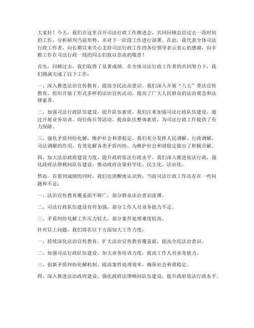 司法行政推进会发言稿范文