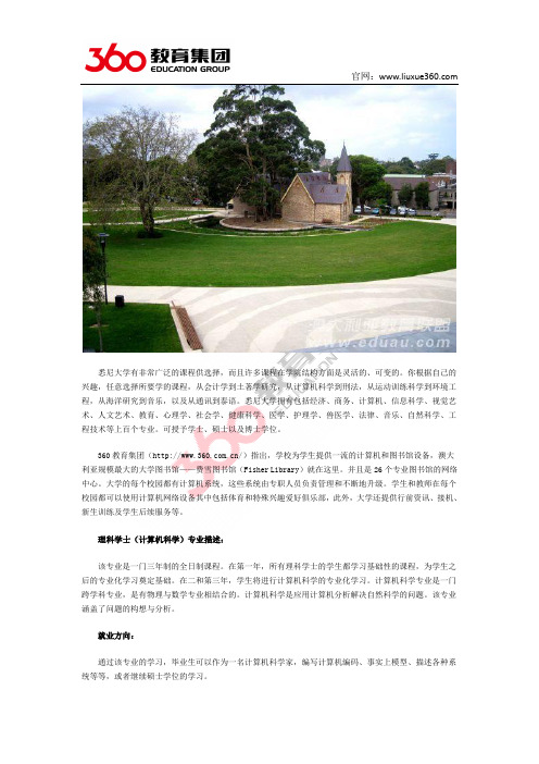 零中介留学：悉尼大学计算机科学专业