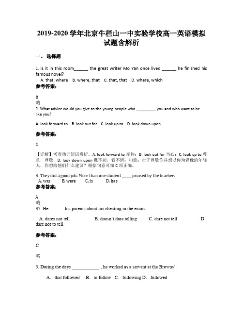 2019-2020学年北京牛栏山一中实验学校高一英语模拟试题含解析