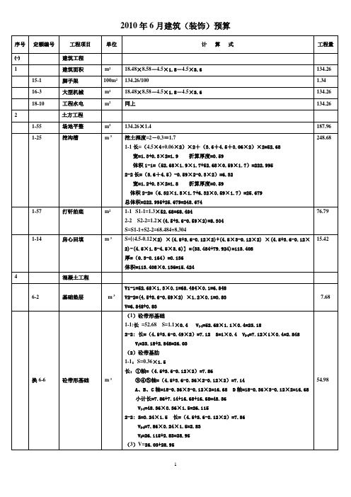 建筑(装饰)预算案例