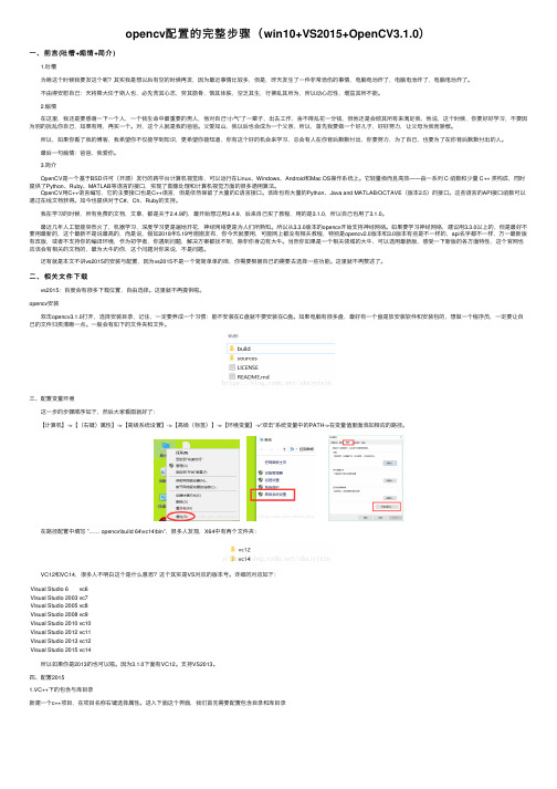 opencv配置的完整步骤（win10+VS2015+OpenCV3.1.0）