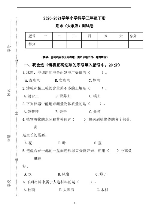 新大象版科学三年级下册期末测试卷(含答案)