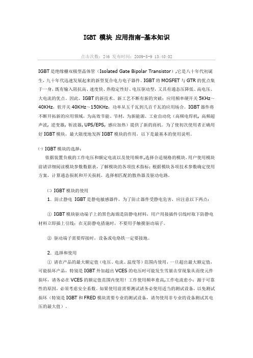 IGBT 模块 应用指南-基本知识