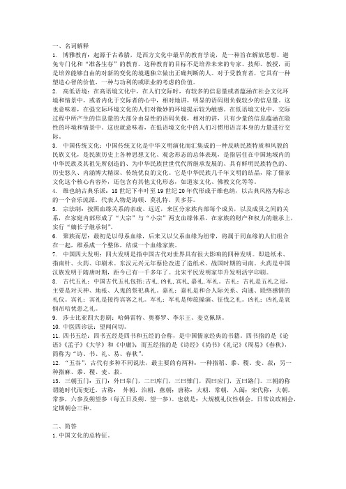 中西文化比较答案整理【精选】