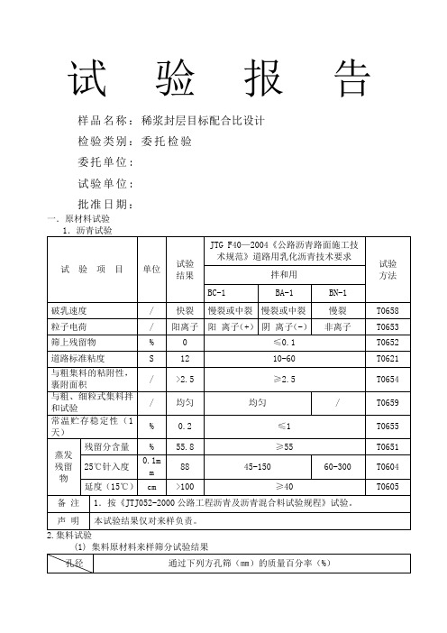 稀浆封层目标配合比设计