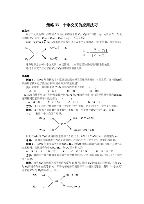 《高考化学解题技巧与应试策略》系列教案33