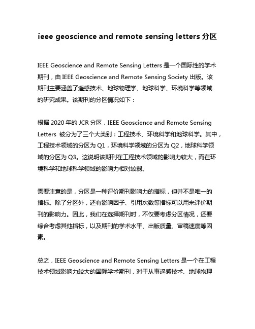 ieee geoscience and remote sensing letters分区