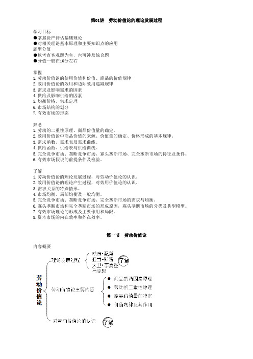 劳动价值论的理论发展过程