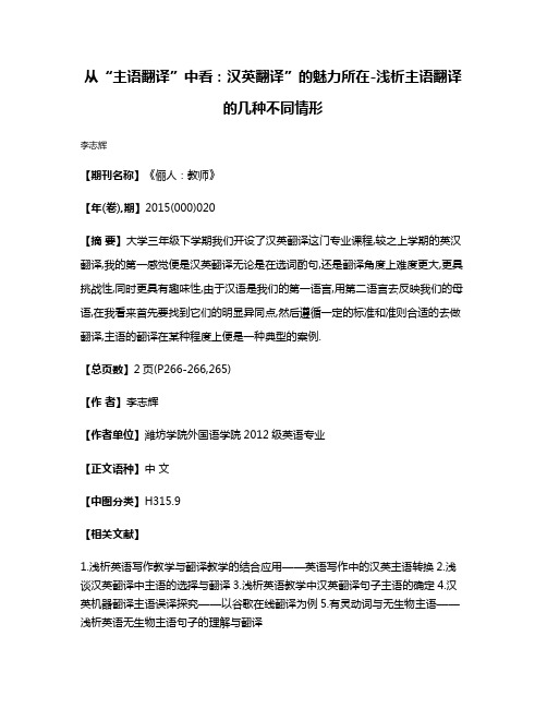 从“主语翻译”中看：汉英翻译”的魅力所在-浅析主语翻译的几种不同情形