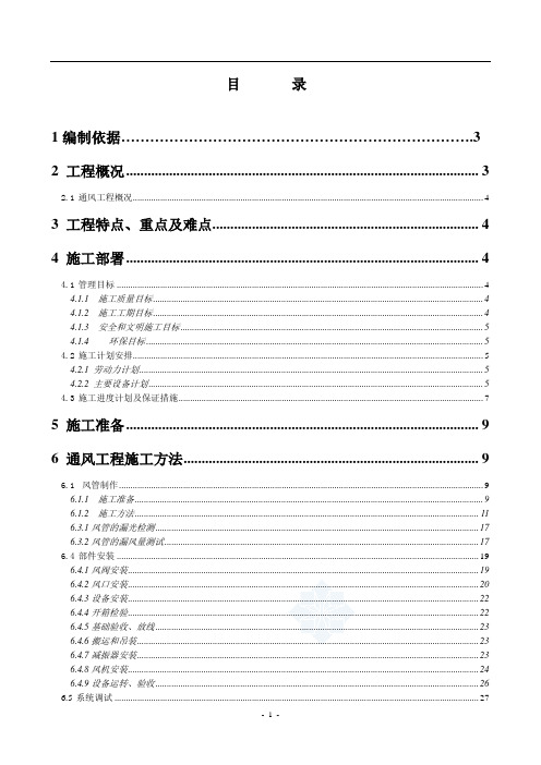 绿地中环广场项目机械排烟及通风系统工程施工方案 精品推荐