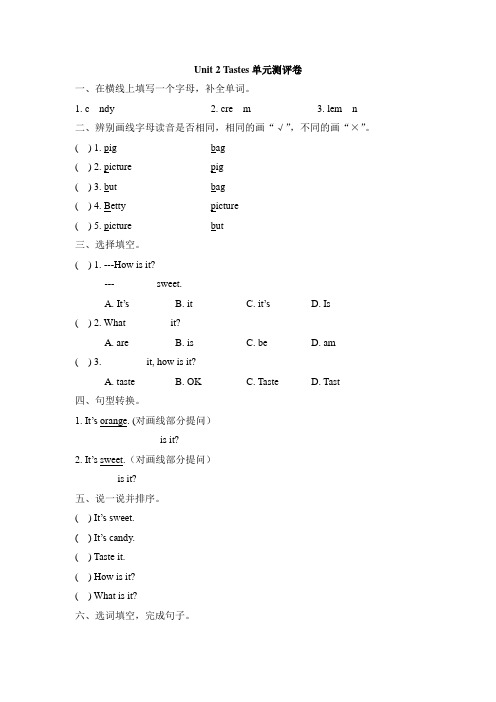 三年级下册英语单元测试-Unit 2  Tastes  牛津上海版(含答案)