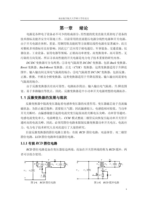 论文反激变换器应用