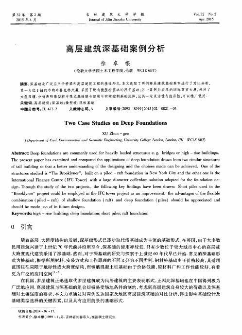 高层建筑深基础案例分析