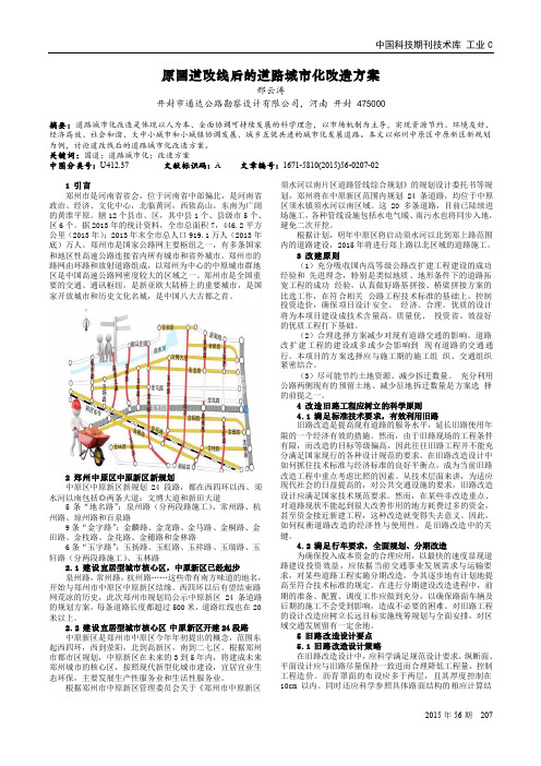 原国道改线后的道路城市化改造方案