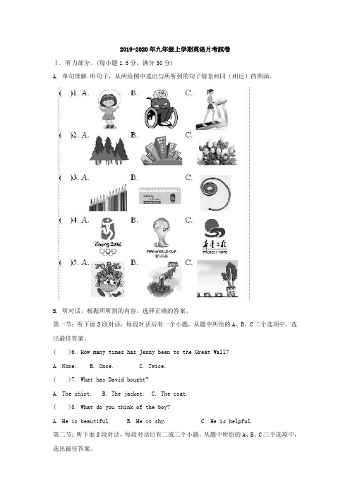 2019-2020年九年级上学期英语月考试卷