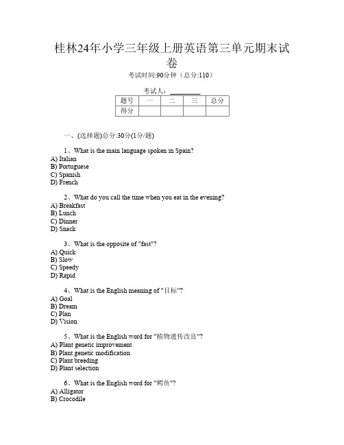 桂林24年小学三年级上册F卷英语第三单元期末试卷