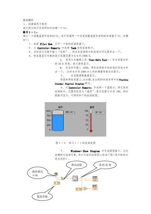 labview实例教程入门到精通快速上手基本