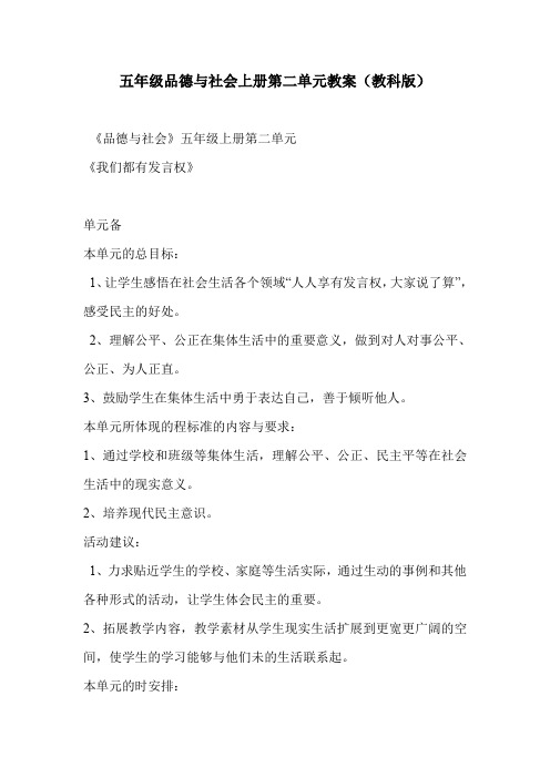 五年级品德与社会上册第二单元教案(教科版)