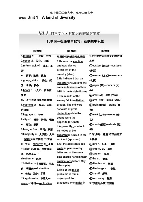 2021届高三英语人教新课标一轮复习导学案选修八Unit1Alandofdiversity