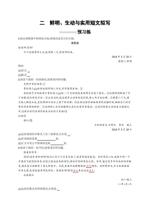 3.4.2 高考语文总复习课后习题优化设计(Word版含答案)