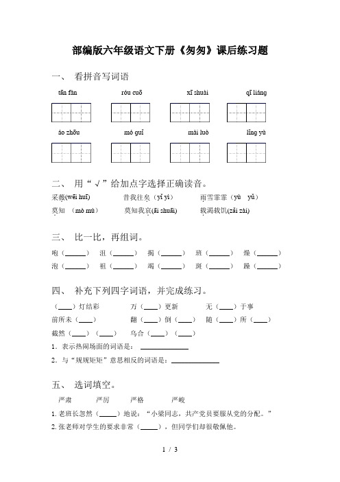 部编版六年级语文下册《匆匆》课后练习题