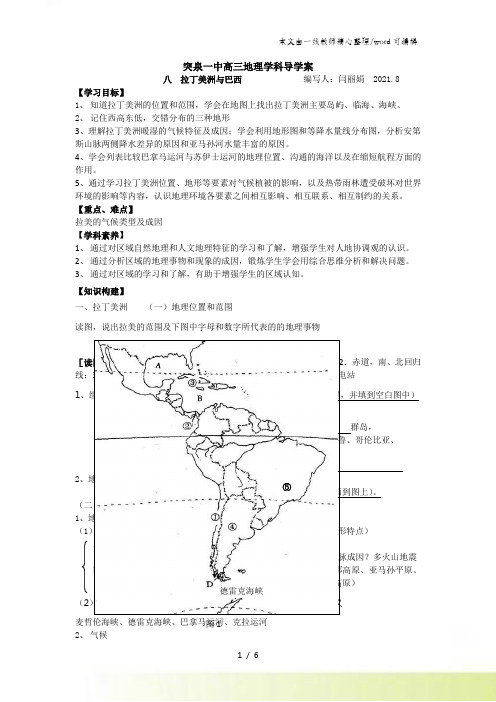 突泉一中高三地理学科导学案 拉丁美洲与巴西