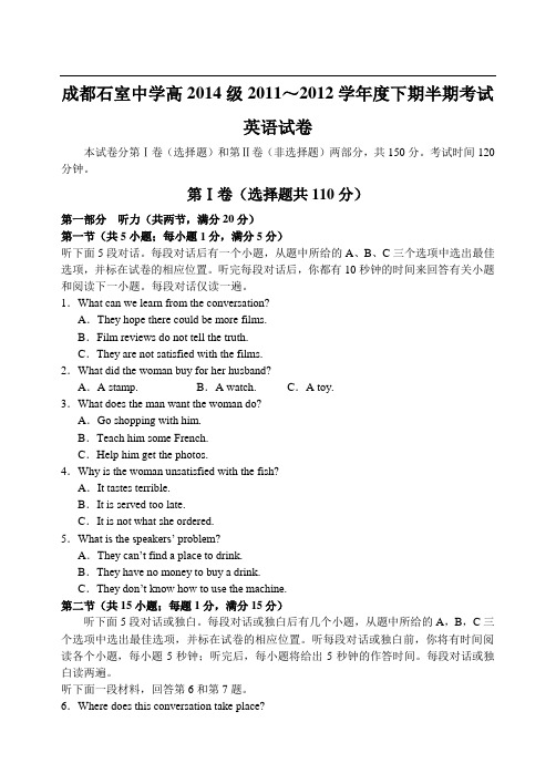 四川省成都石室中学11—12下学期高一英语期中考试试卷