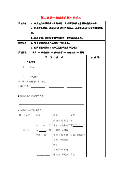 吉林省伊通满族自治县高中地理第二章城市与城市化第一节城市内部空结构间学案新人教版必修2