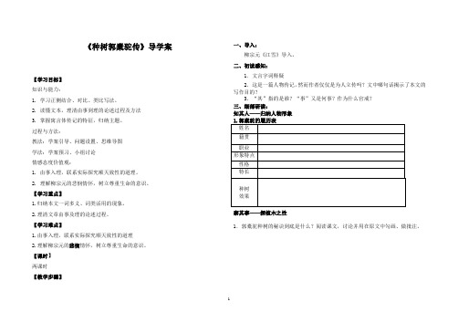 《种树郭橐驼传》导学案