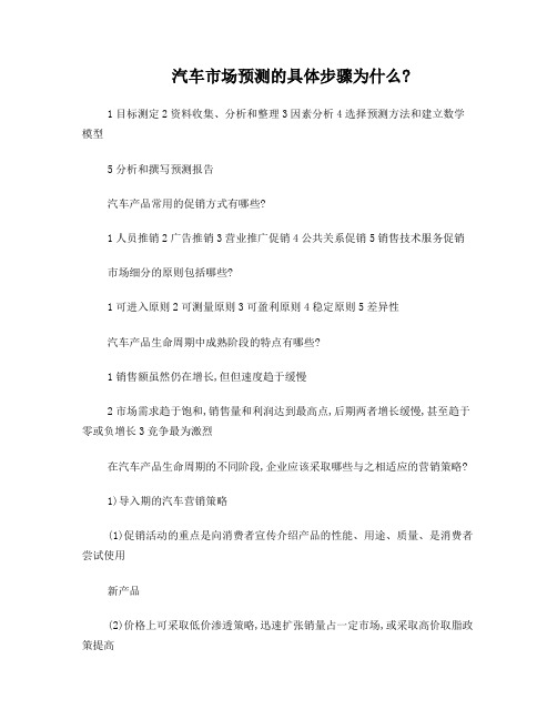 自考汽车营销复习总结